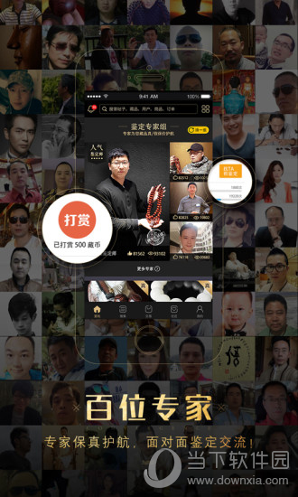 藏友汇APP