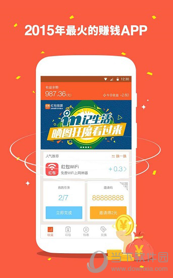 红包锁屏