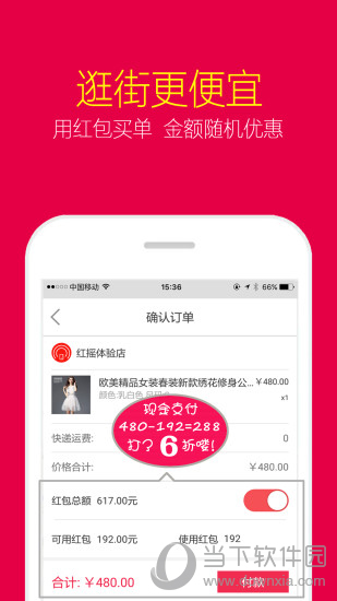 红包街圈APP下载