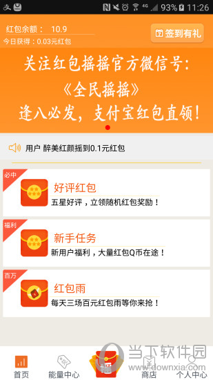 摇红包
