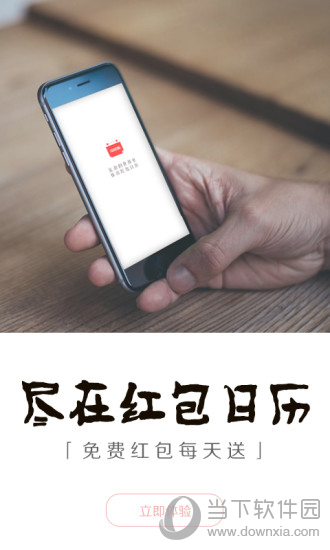 红包日历
