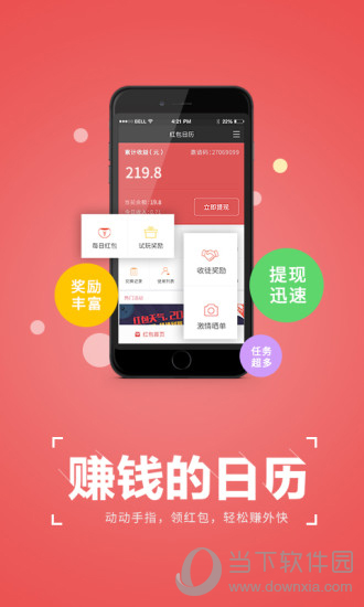 红包日历APP
