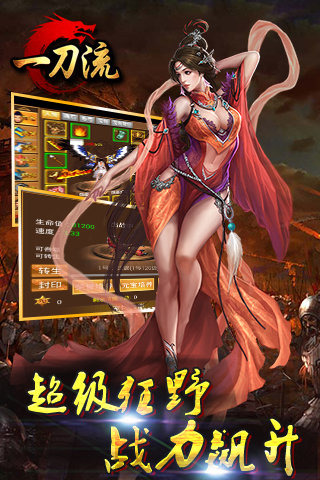 一刀流手游