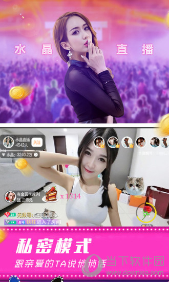 水晶直播电脑版下载