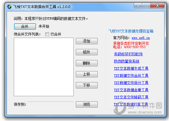 飞梭TXT文本数据处理百宝箱