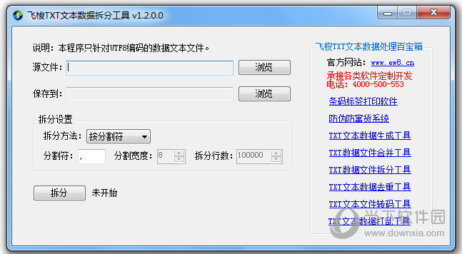飞梭TXT文本数据处理百宝箱