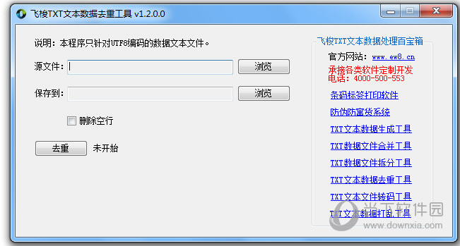 飞梭TXT文本数据处理百宝箱