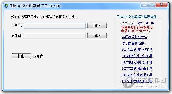飞梭TXT文本数据处理百宝箱