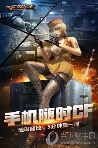 cf手游电脑版