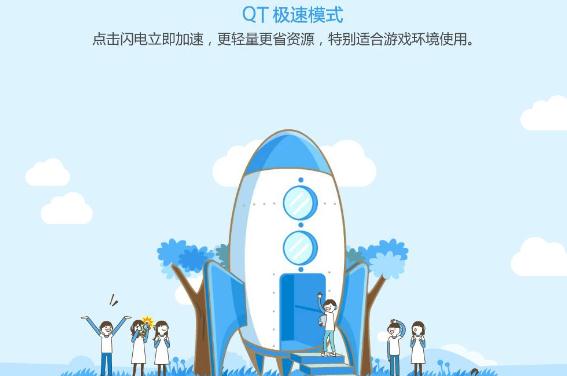 QT语音极速模式