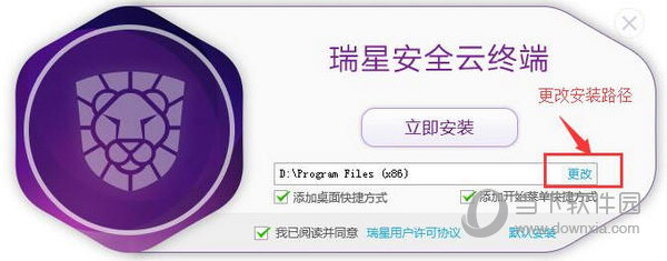 瑞星安全云终端软件