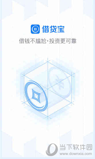 借贷宝