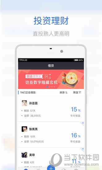 借贷宝APP