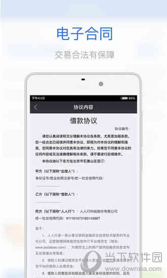 借贷宝电脑版下载