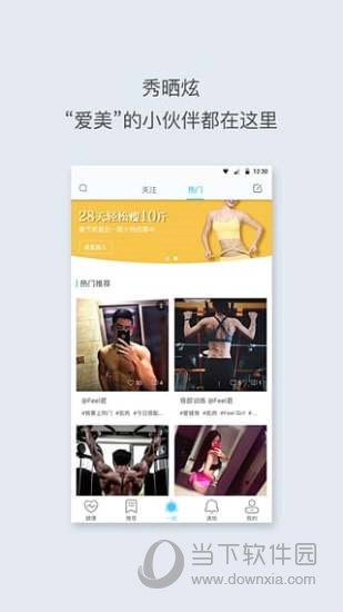 Feel健身软件电脑版
