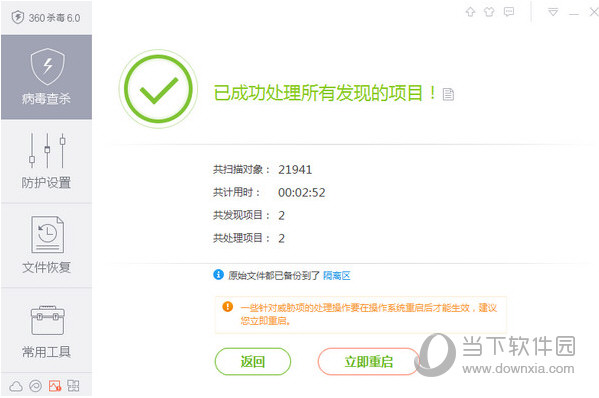 360杀毒6.0官方下载
