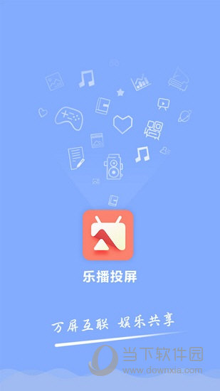 2,本地投屏功能:手机本地音乐,,图片,文档都可一键投屏到电视.