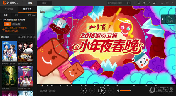 除了2017央视的春晚直播,腾讯视频也会给广大观众带来其他地方卫视的