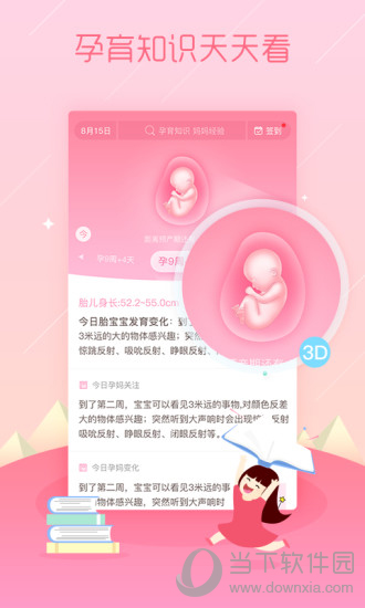 孕育管家电脑版