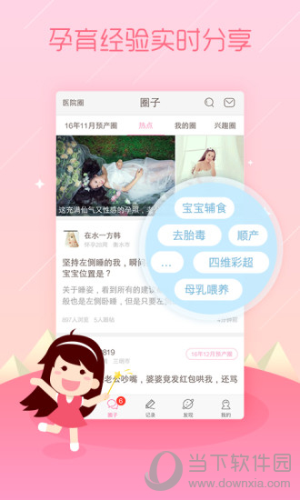 孕育管家电脑版下载