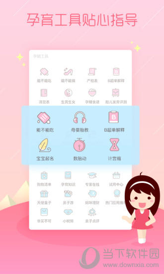 孕育管家电脑版下载