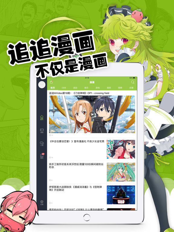 追追漫画