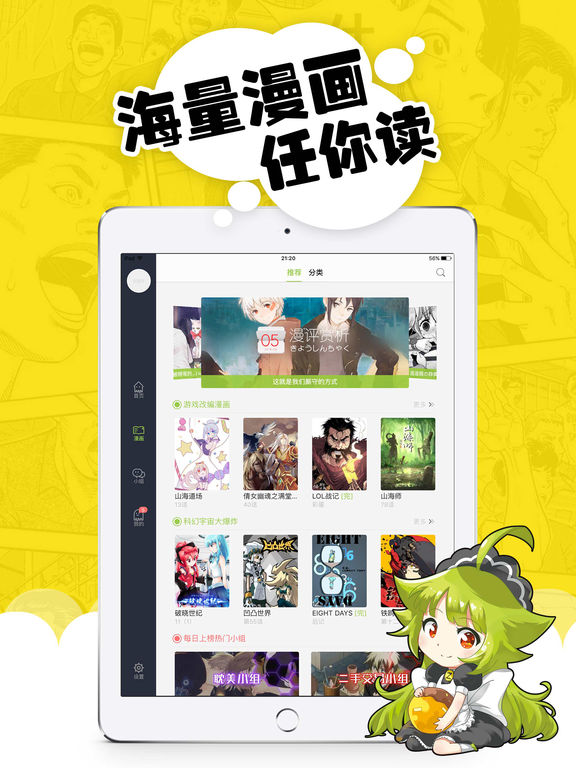 追追漫画iPad版