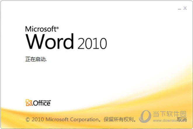 简介:word 2010是microsoft公司图片