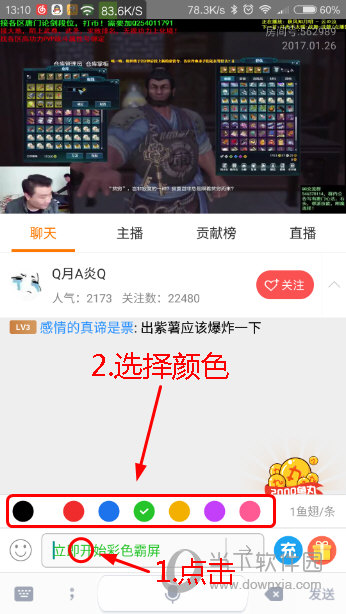 斗鱼直播app彩色弹幕界面