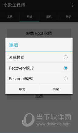 小欧工程师电脑版