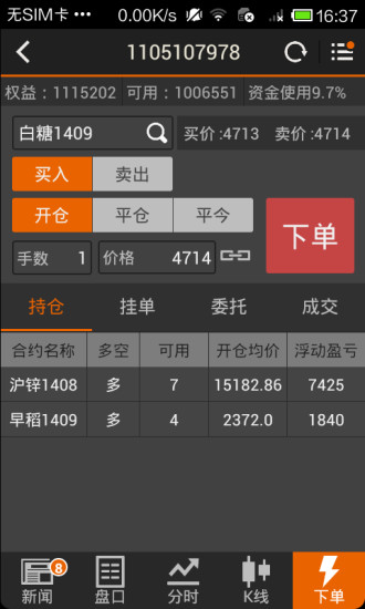 文华财经随身行APP V6.7.2 官方安卓版截图5