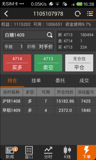 文华财经随身行APP V6.7.2 官方安卓版截图4