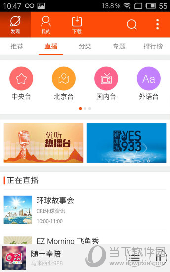 爱上Radio电脑版