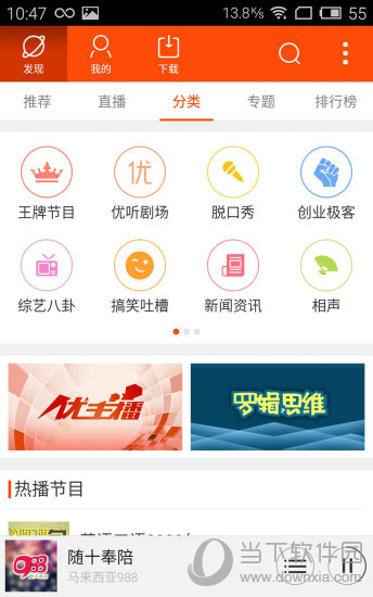 爱上Radio电脑版下载