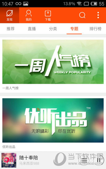 爱上Radio电脑版下载