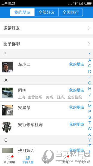 二手车圈子电脑版