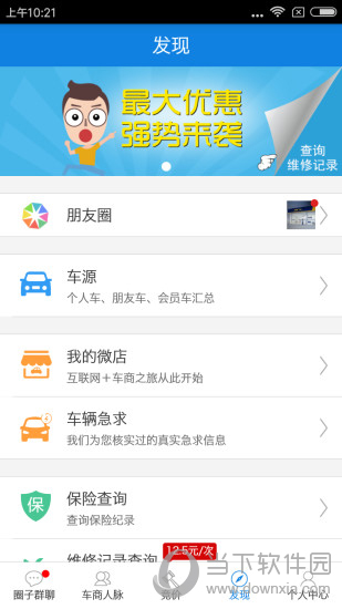 二手车圈子电脑版下载