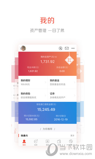 网信理财电脑版