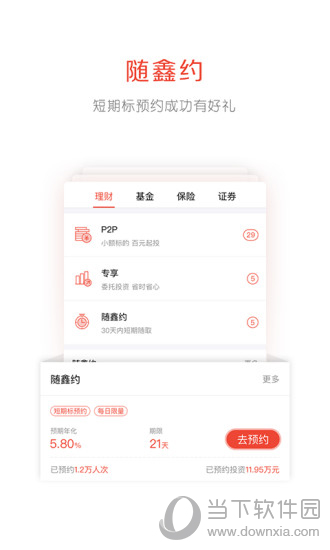 网信理财电脑版下载