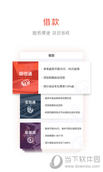 网信理财电脑版下载