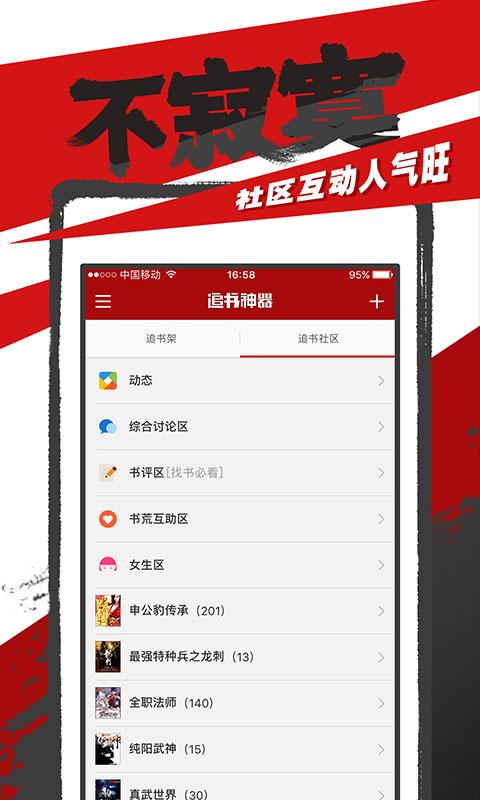 追书神器换源版 V3.60 安卓版截图4