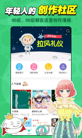 拉风漫画电脑版