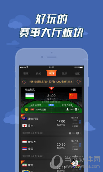 体育疯电脑版下载