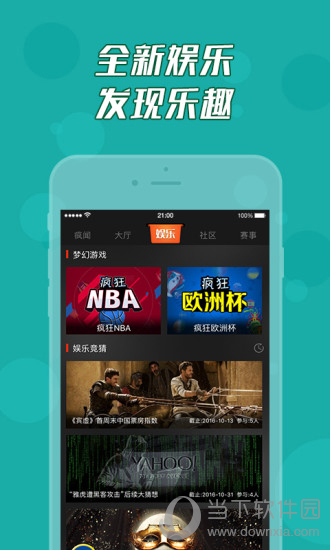 体育疯电脑版下载