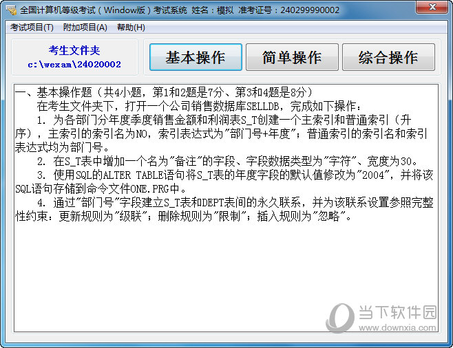 珊瑚全国计算机等级考试二级VFP模拟系统