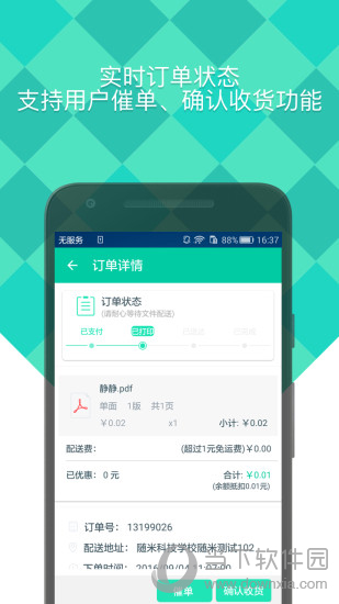 随米APP