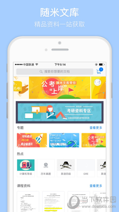 随米