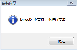 DirectX不支持