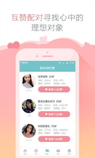 有缘网手机版 V6.4.6 安卓版截图3