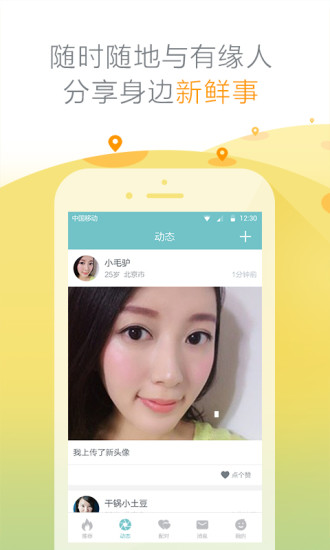有缘网手机版 V6.4.6 安卓版截图2